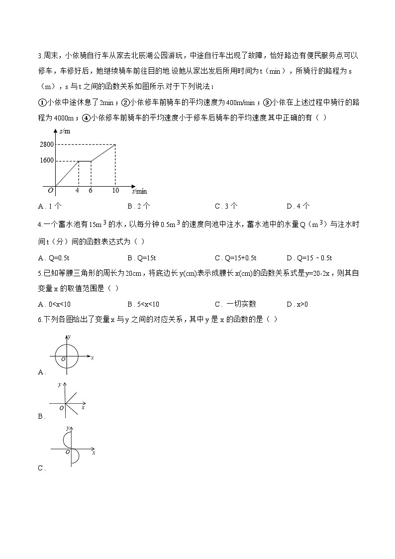 14.2 函数一课一练数学北京版（2024）初中八年级下册(无答案)第2页
