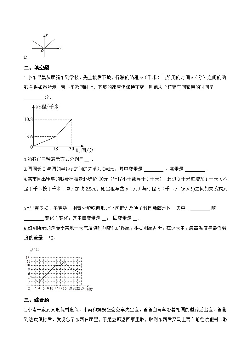 14.2 函数一课一练数学北京版（2024）初中八年级下册(无答案)第3页