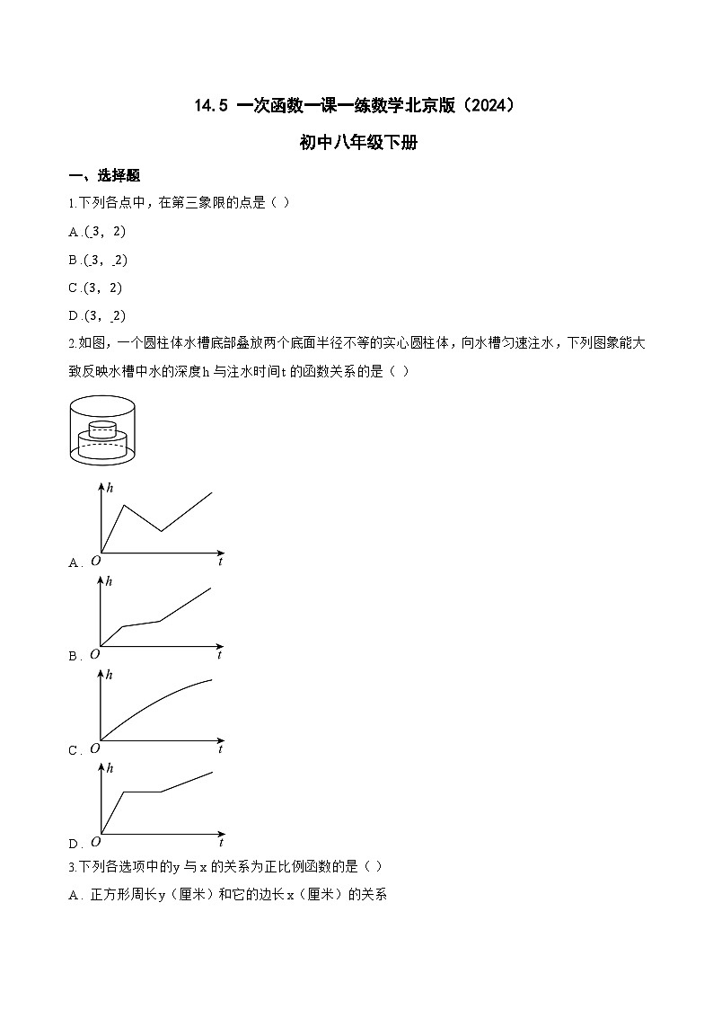 14.5 一次函数一课一练数学北京版（2024）初中八年级下册(无答案)第1页