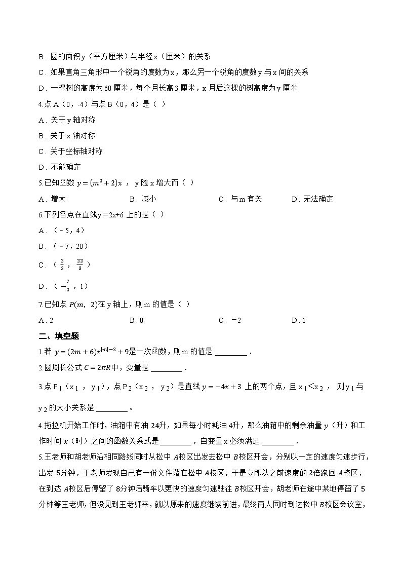 14.5 一次函数一课一练数学北京版（2024）初中八年级下册(无答案)第2页