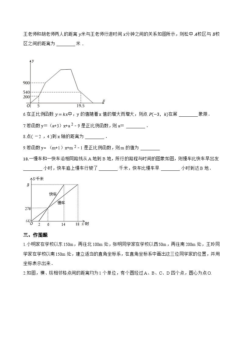 14.5 一次函数一课一练数学北京版（2024）初中八年级下册(无答案)第3页
