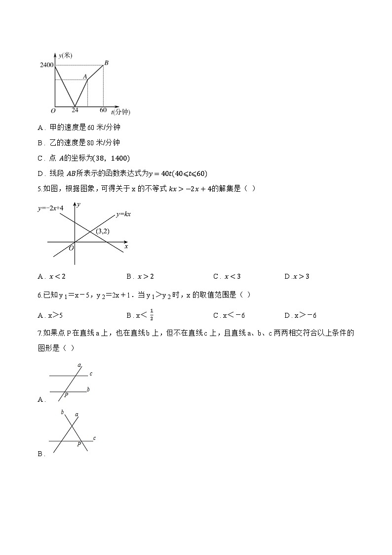 14.8 一次函数的应用一课一练数学北京版（2024）初中八年级下册(无答案)第2页