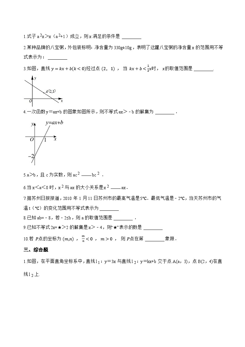 2 不等式的基本性质 一课一练数学鲁教版（五四制）（2024）初中七年级下册(无答案)第2页