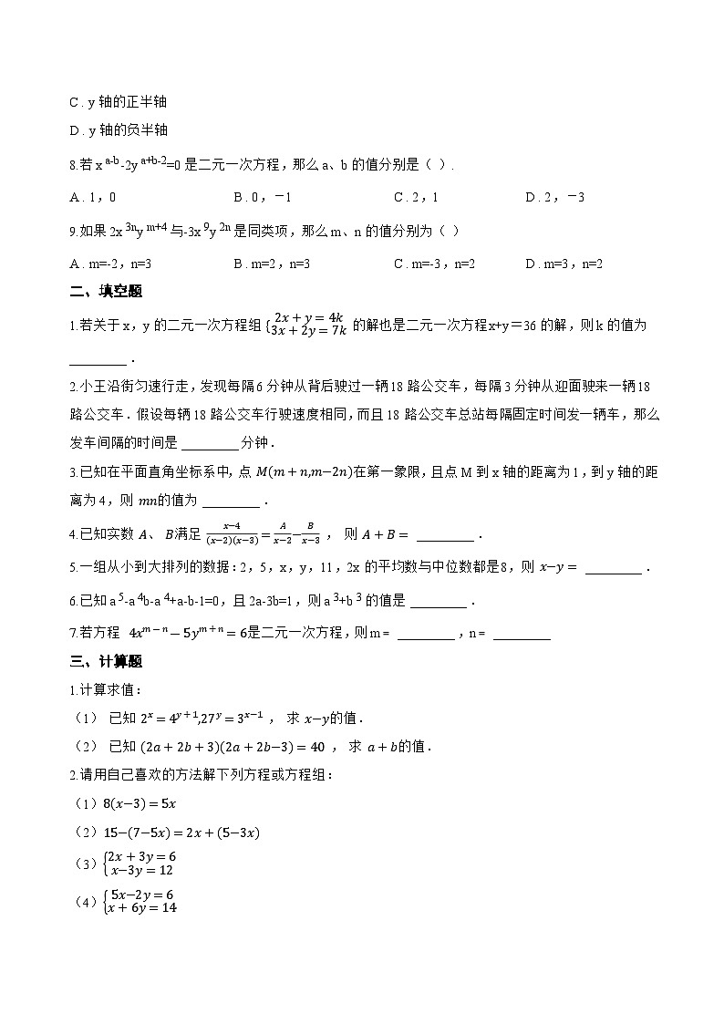 2 二元一次方程组的解法一课一练数学鲁教版（五四制）（2024）初中七年级下册(无答案)第2页