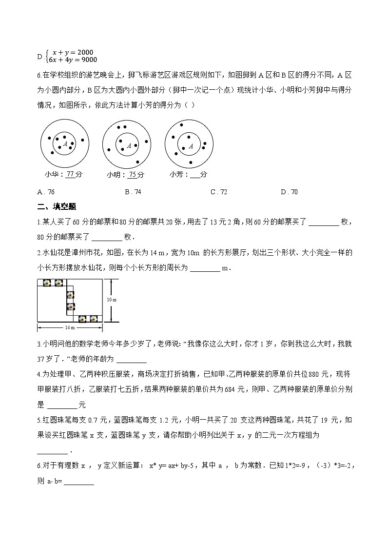3 二元一次方程组的应用一课一练数学鲁教版（五四制）（2024）初中七年级下册(无答案)第2页