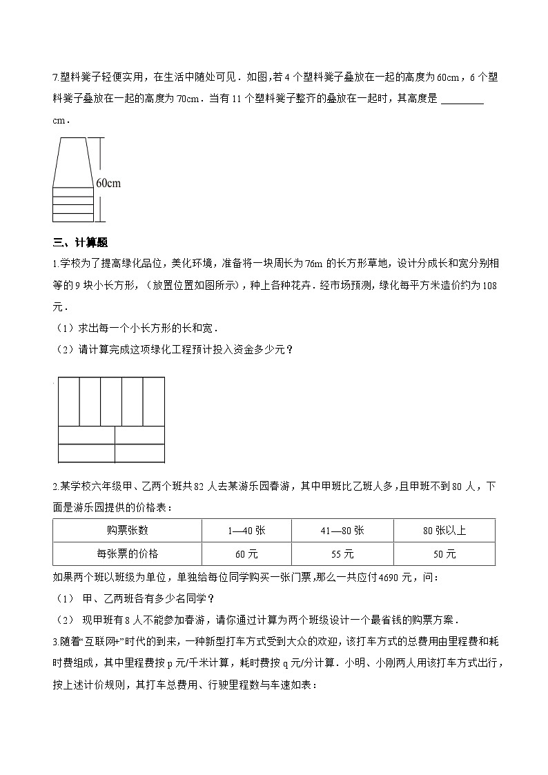 3 二元一次方程组的应用一课一练数学鲁教版（五四制）（2024）初中七年级下册(无答案)第3页
