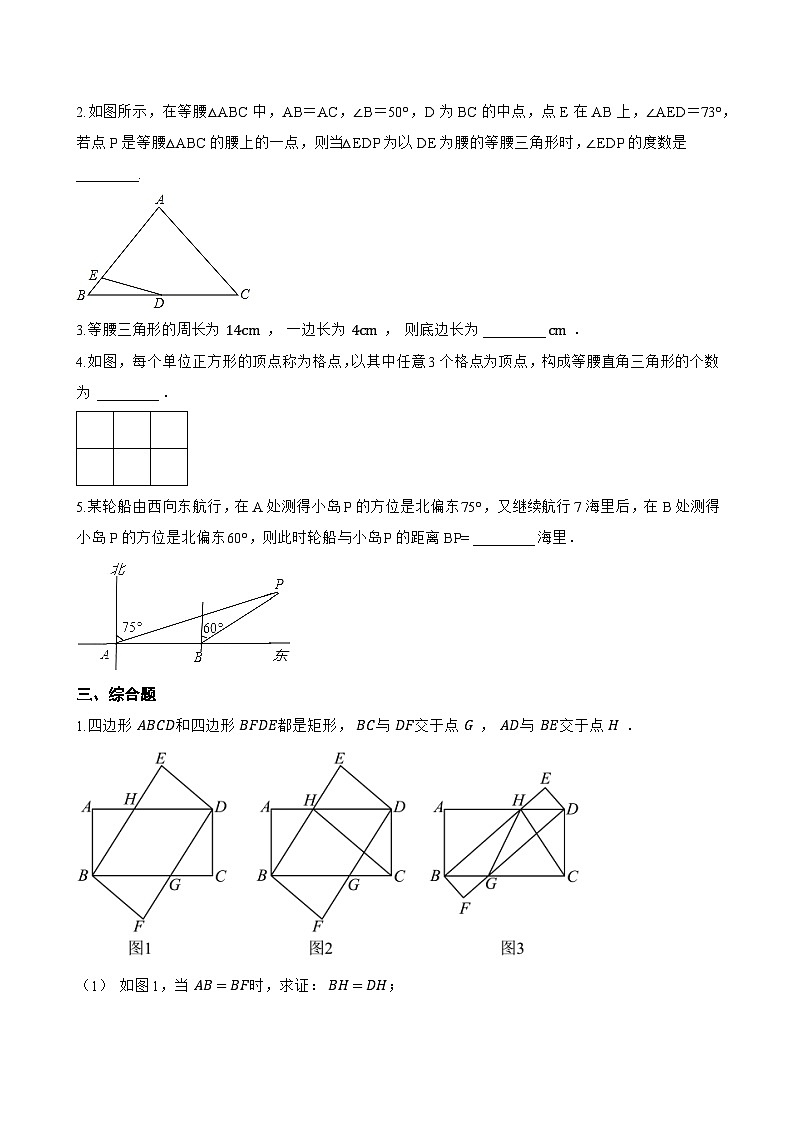 3 等腰三角形一课一练数学鲁教版（五四制）（2024）初中七年级下册(无答案)第2页