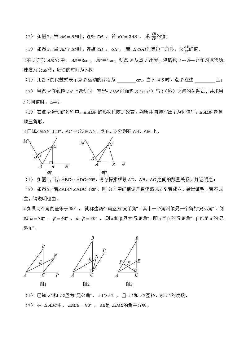 3 等腰三角形一课一练数学鲁教版（五四制）（2024）初中七年级下册(无答案)第3页