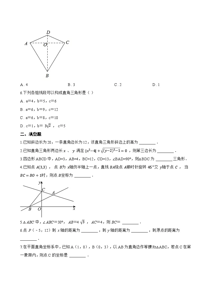 4 直角三角形一课一练数学鲁教版（五四制）（2024）初中七年级下册(无答案)第2页