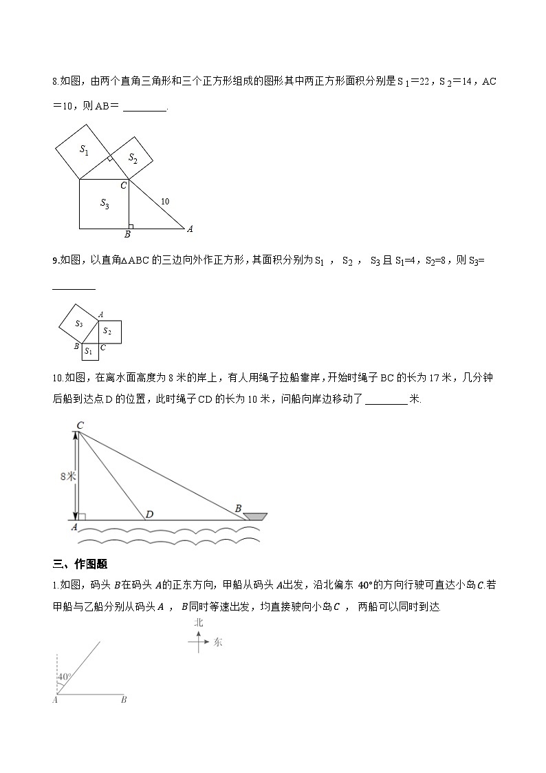 4 直角三角形一课一练数学鲁教版（五四制）（2024）初中七年级下册(无答案)第3页