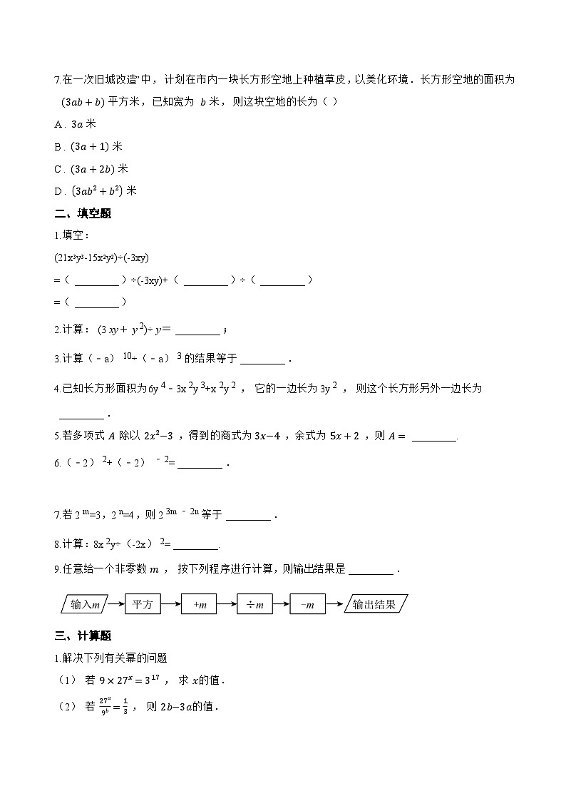6.5 整式的除法一课一练数学北京版（2024）初中七年级下册(无答案)第2页