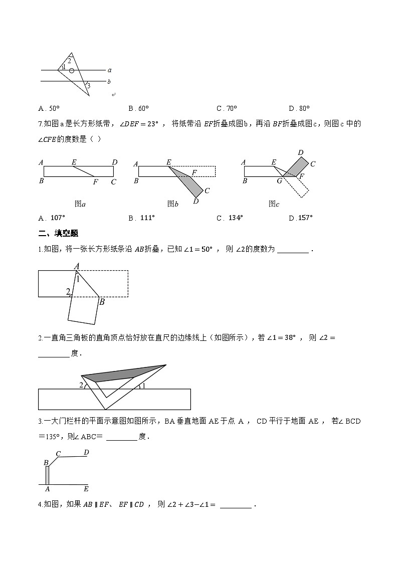 7.2.3 平行线的性质一课一练数学人教版（2024）初中七年级下册(无答案)第2页