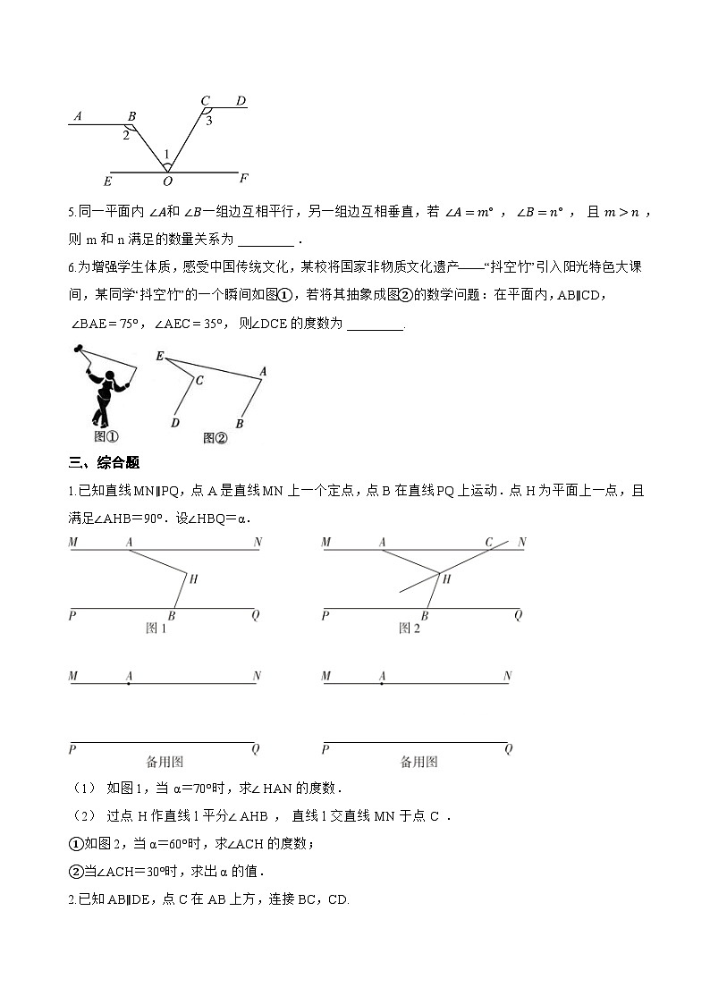 7.2.3 平行线的性质一课一练数学人教版（2024）初中七年级下册(无答案)第3页
