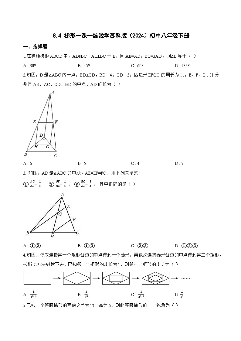 8.4 梯形一课一练数学苏科版（2024）初中八年级下册(无答案)第1页
