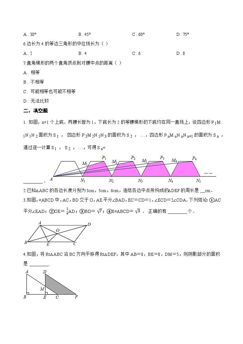 8.4 梯形一课一练数学苏科版（2024）初中八年级下册(无答案)第2页