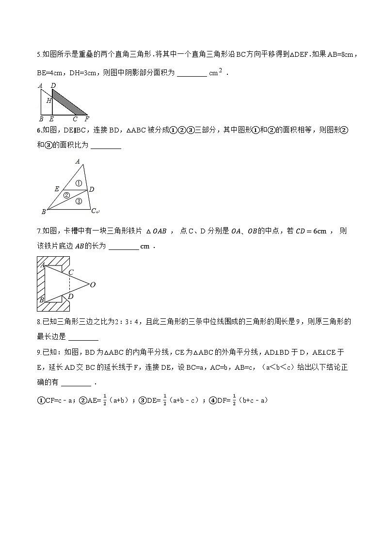 8.4 梯形一课一练数学苏科版（2024）初中八年级下册(无答案)第3页