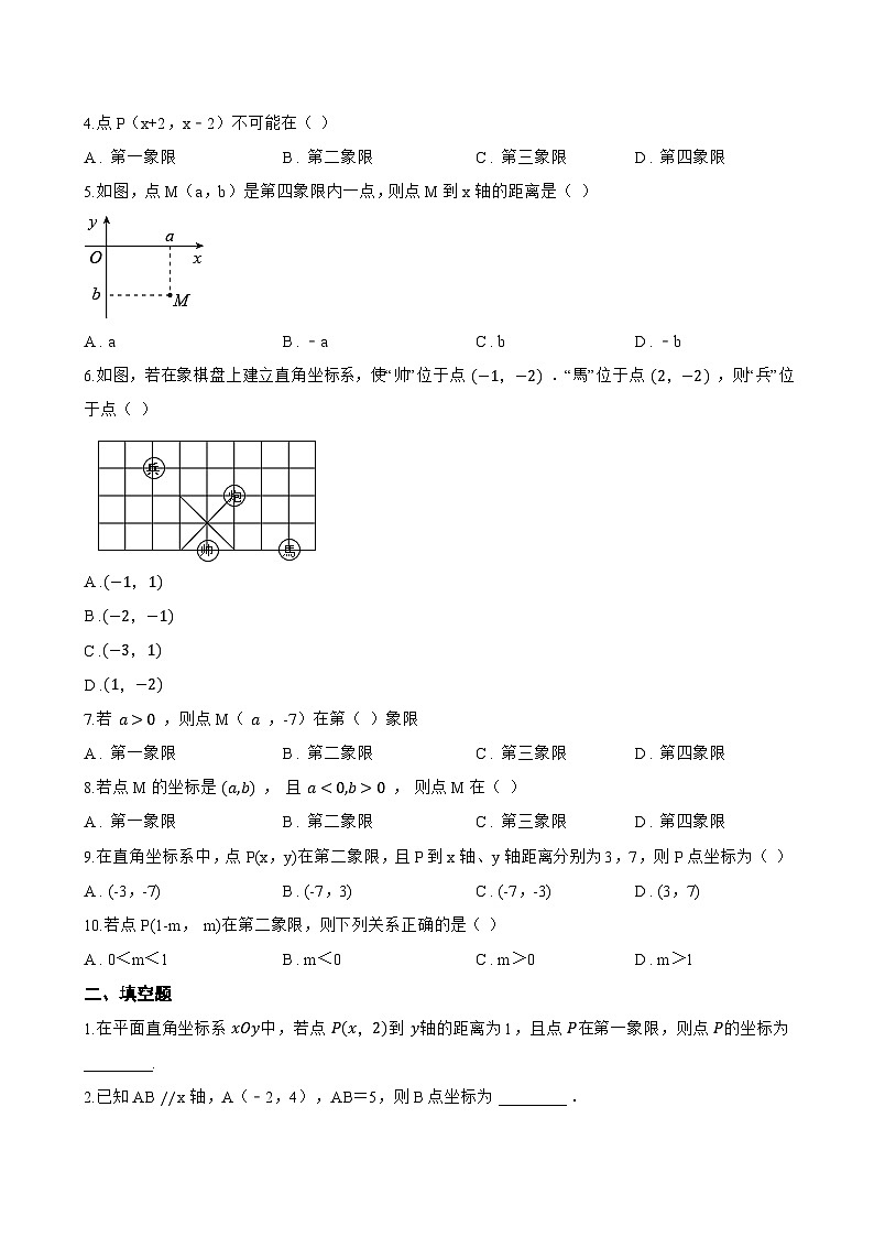 9.1.1 平面直角坐标系的概念一课一练数学人教版（2024）初中七年级下册(无答案)第2页