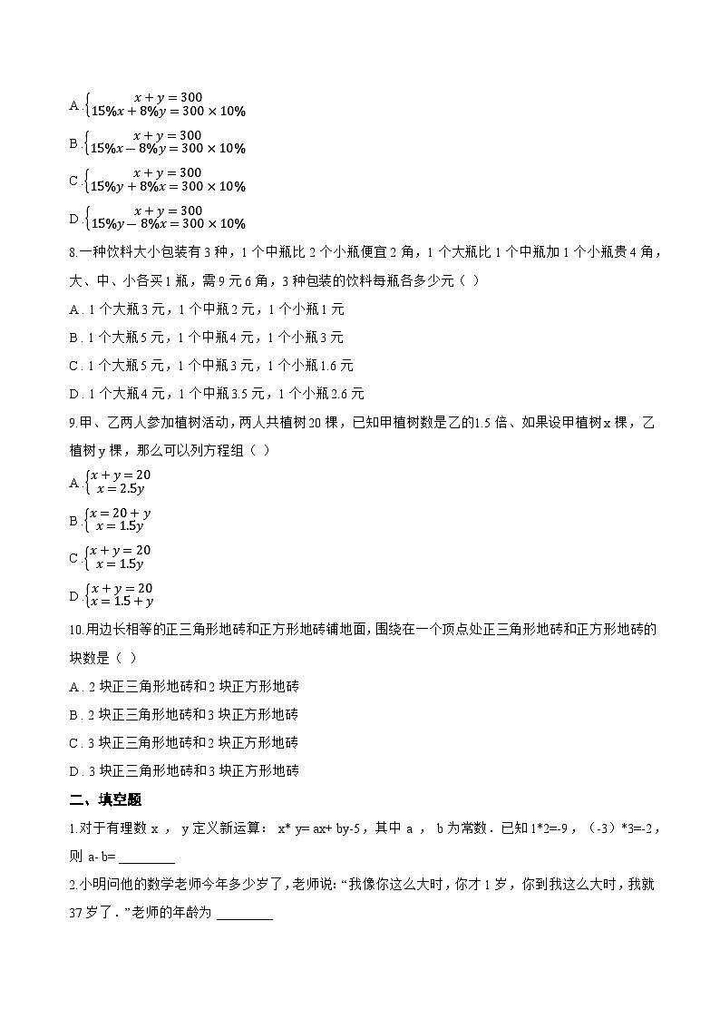 9.3 二元一次方程组的应用一课一练数学沪教版（五四制）（2024）初中六年级下册(无答案)第3页