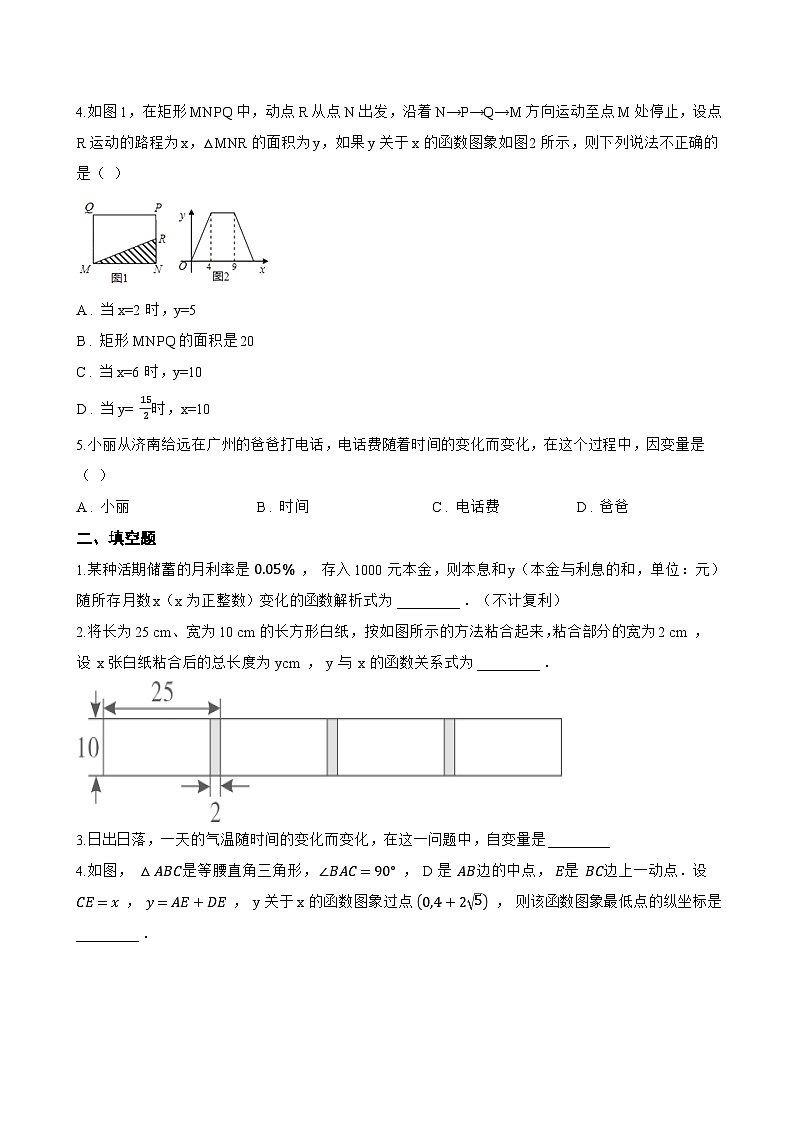 函数的概念一课一练数学人教版（2024）初中八年级下册(无答案)第2页