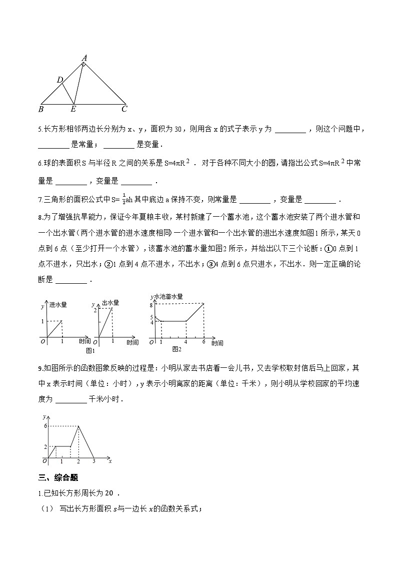 函数的概念一课一练数学人教版（2024）初中八年级下册(无答案)第3页