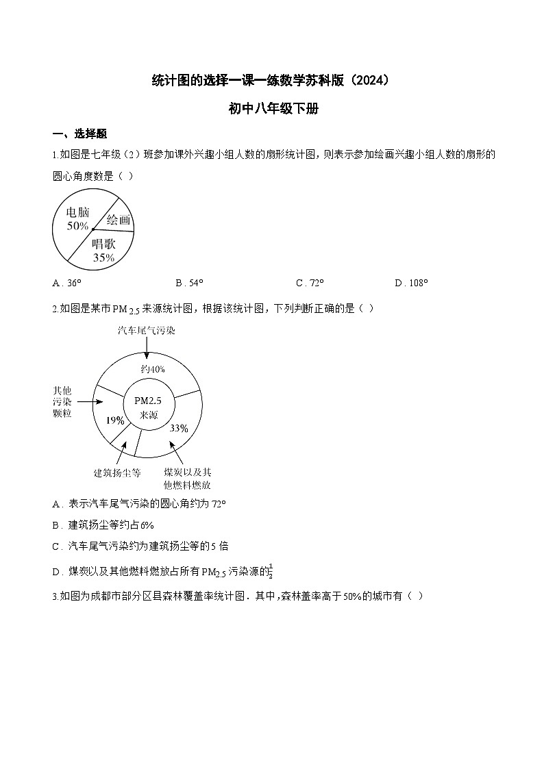 统计图的选择一课一练数学苏科版（2024）初中八年级下册(无答案)第1页