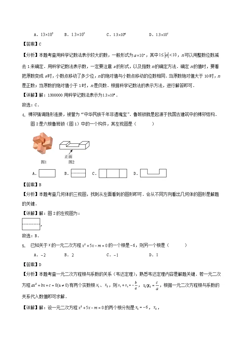 2026年浙江省中考数学一模备考练习试卷（解析版）第2页