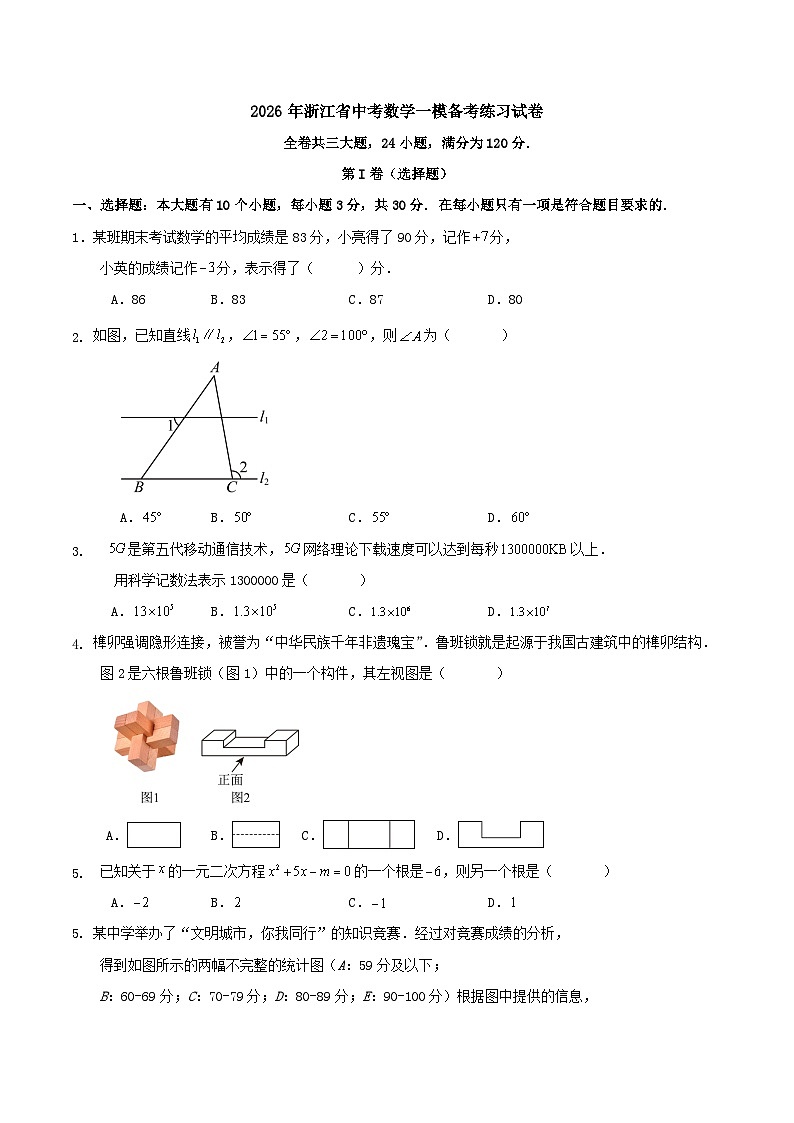 2026年浙江省中考数学一模备考练习试卷第1页