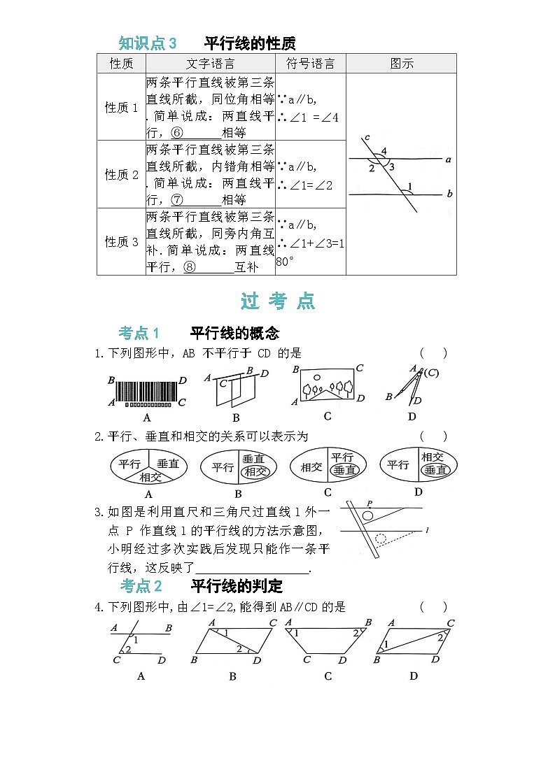 人教版七年级下册第2周平行线检测卷第2页