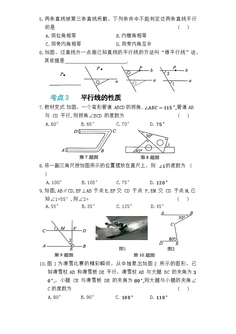 人教版七年级下册第2周平行线检测卷第3页