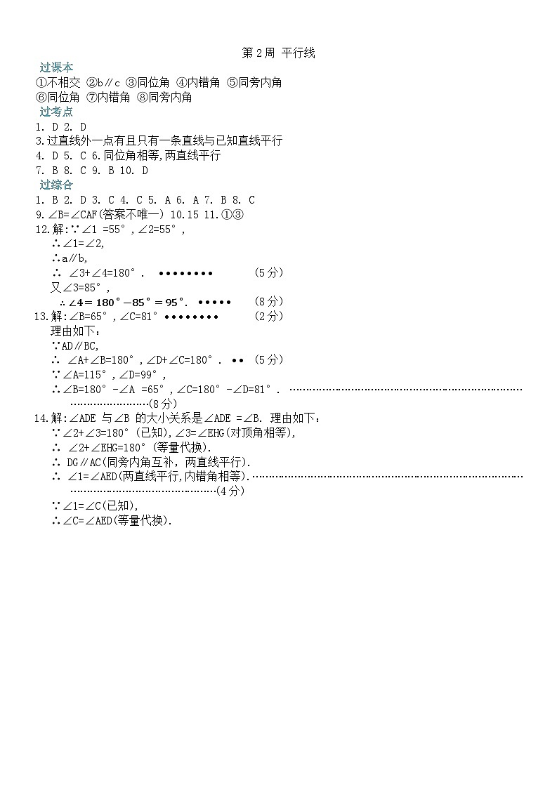 第二周答案第1页