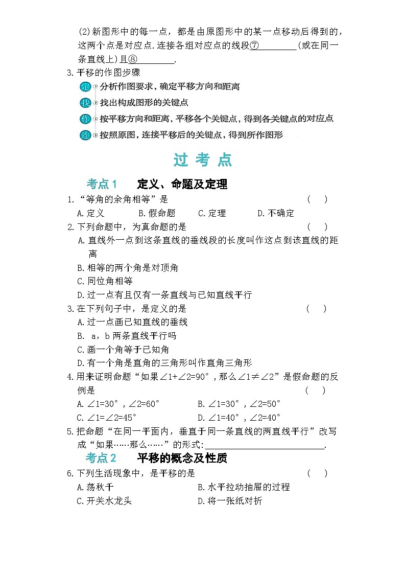 人教版七年级下册第3周定义、命题、定理、平移检测卷第2页