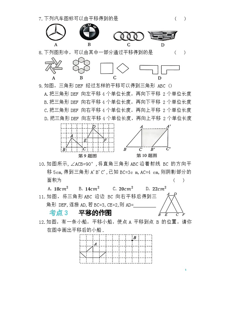 人教版七年级下册第3周定义、命题、定理、平移检测卷第3页