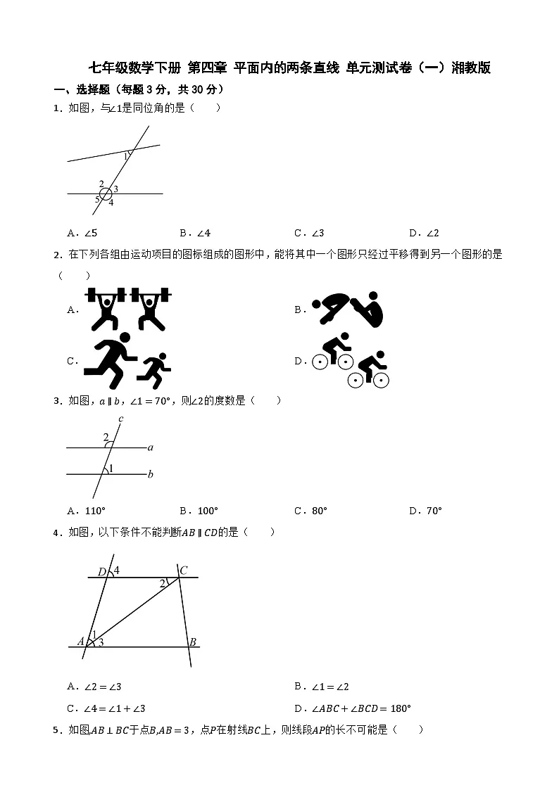 七年级数学下册 第四章 平面内的两条直线 单元测试卷（一）湘教版（含解析）第1页