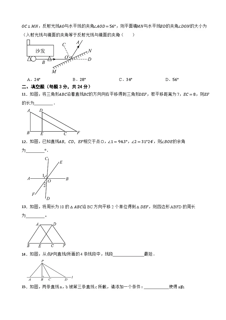 七年级数学下册 第四章 平面内的两条直线 单元测试卷（一）湘教版（含解析）第3页