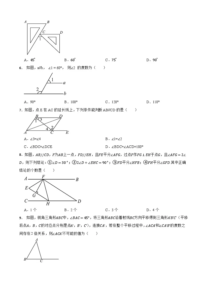 七年级数学下册 第四章 平面内的两条直线 单元测试卷（二）湘教版（含解析）第2页