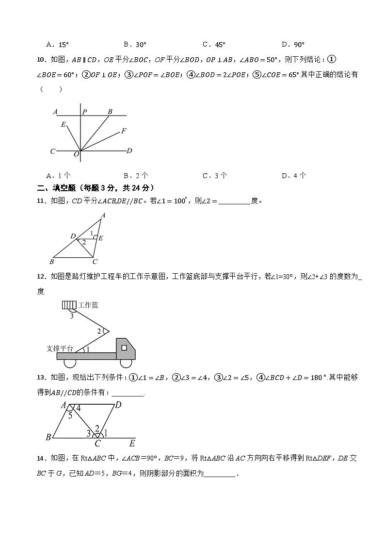 七年级数学下册 第四章 平面内的两条直线 单元测试卷（二）湘教版（含解析）第3页
