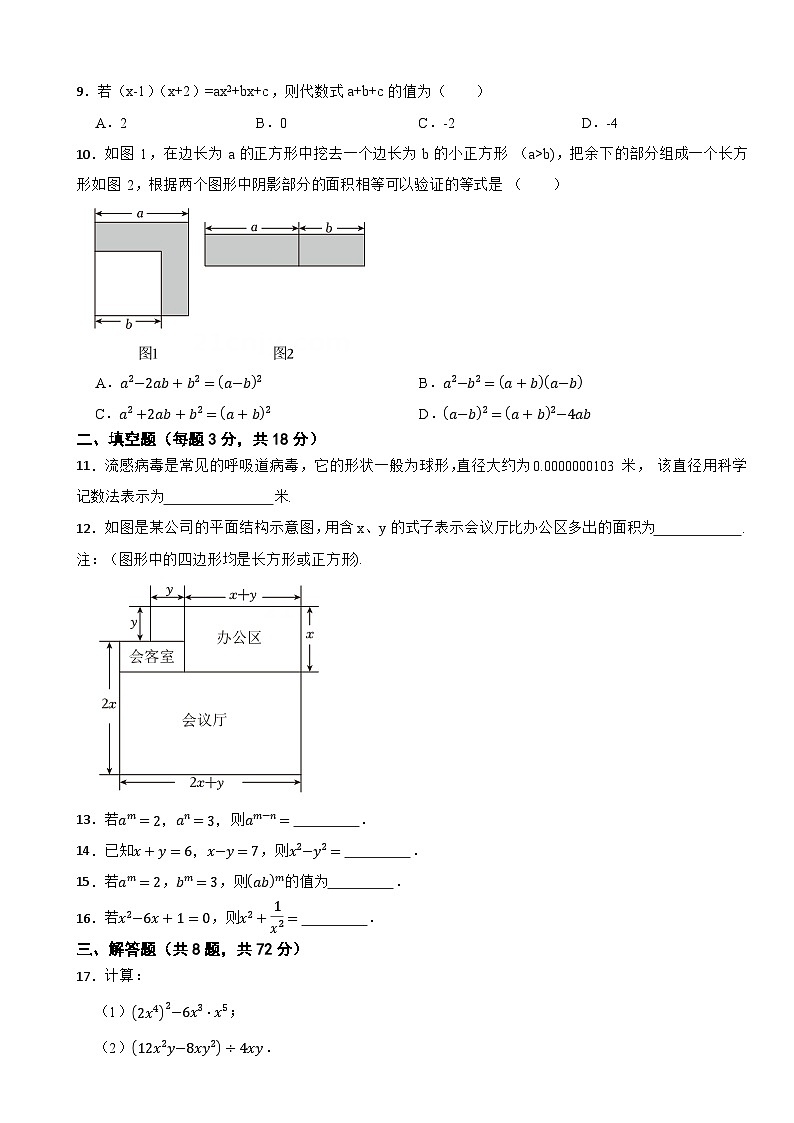 七年级数学下册 第三章 整式的乘除 单元测试卷（一）浙教版（含解析）第2页