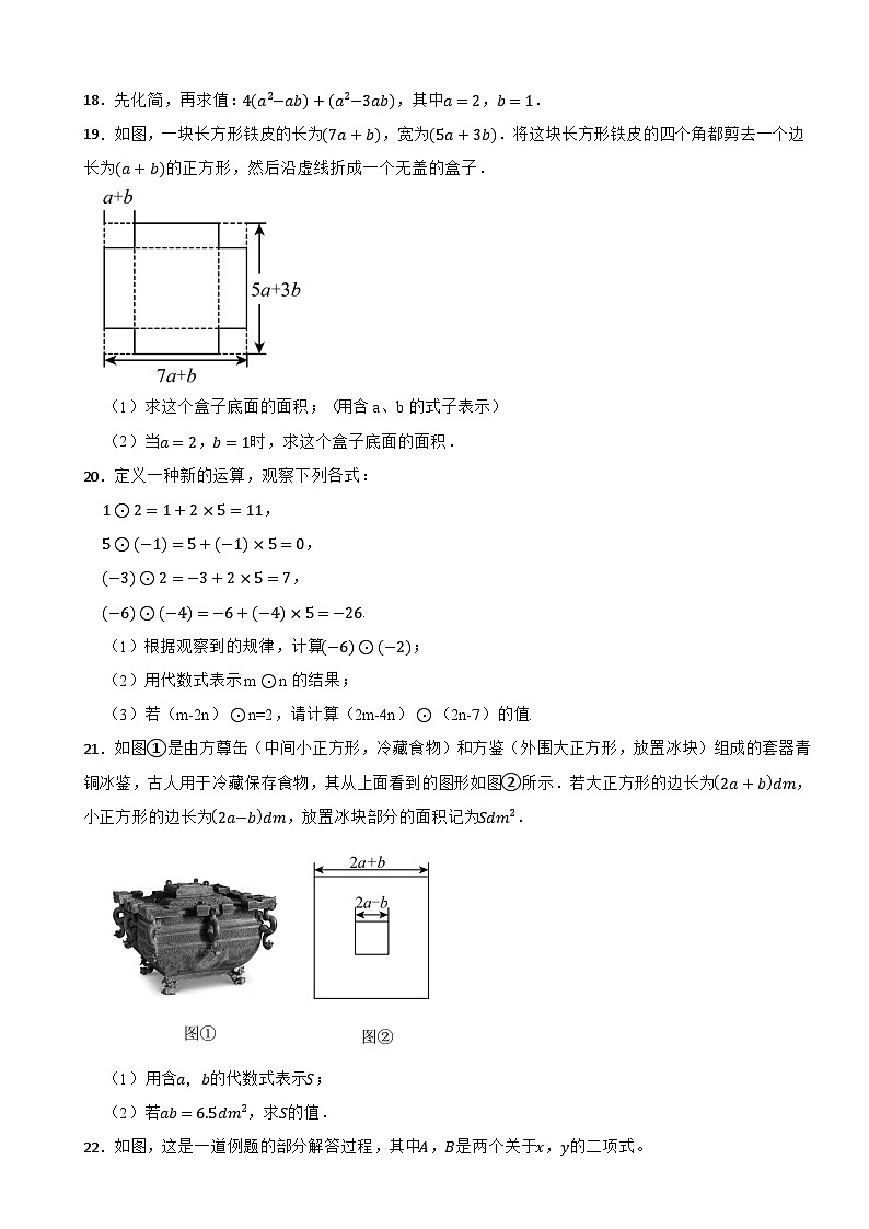 七年级数学下册 第三章 整式的乘除 单元测试卷（一）浙教版（含解析）第3页