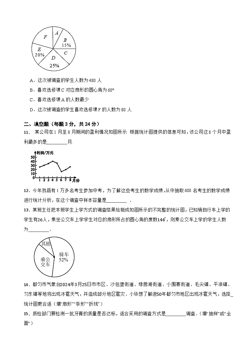 七年级数学下册 第六章 收集、整理与描述数据 单元测试卷（一）湘教版（含解析）第3页
