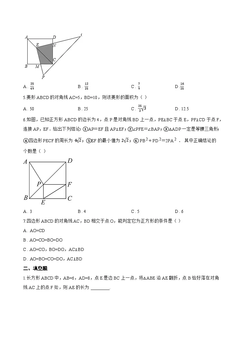 15.4 特殊的平行四边形的性质与判定一课一练数学北京版（2024）初中八年级下册(无答案)第2页
