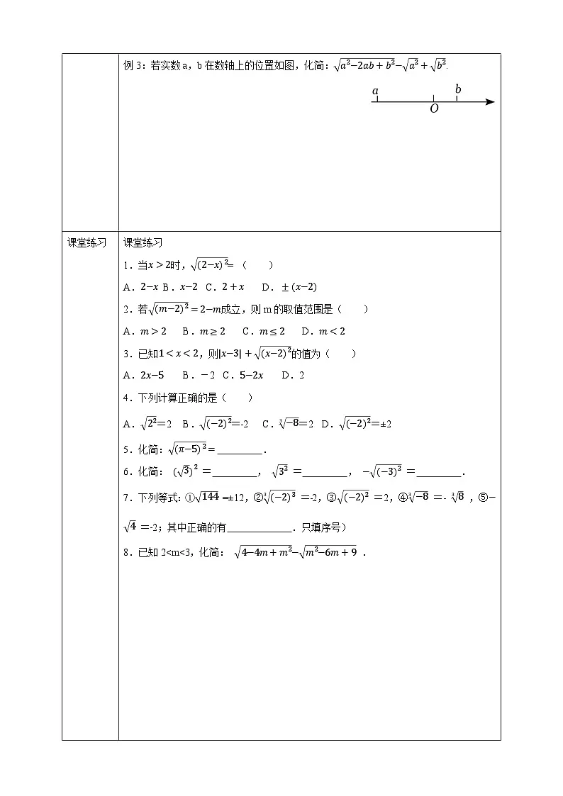 1.2二次根式的性质 第1课时学案 浙教版（2024）初中数学八年级下册第3页