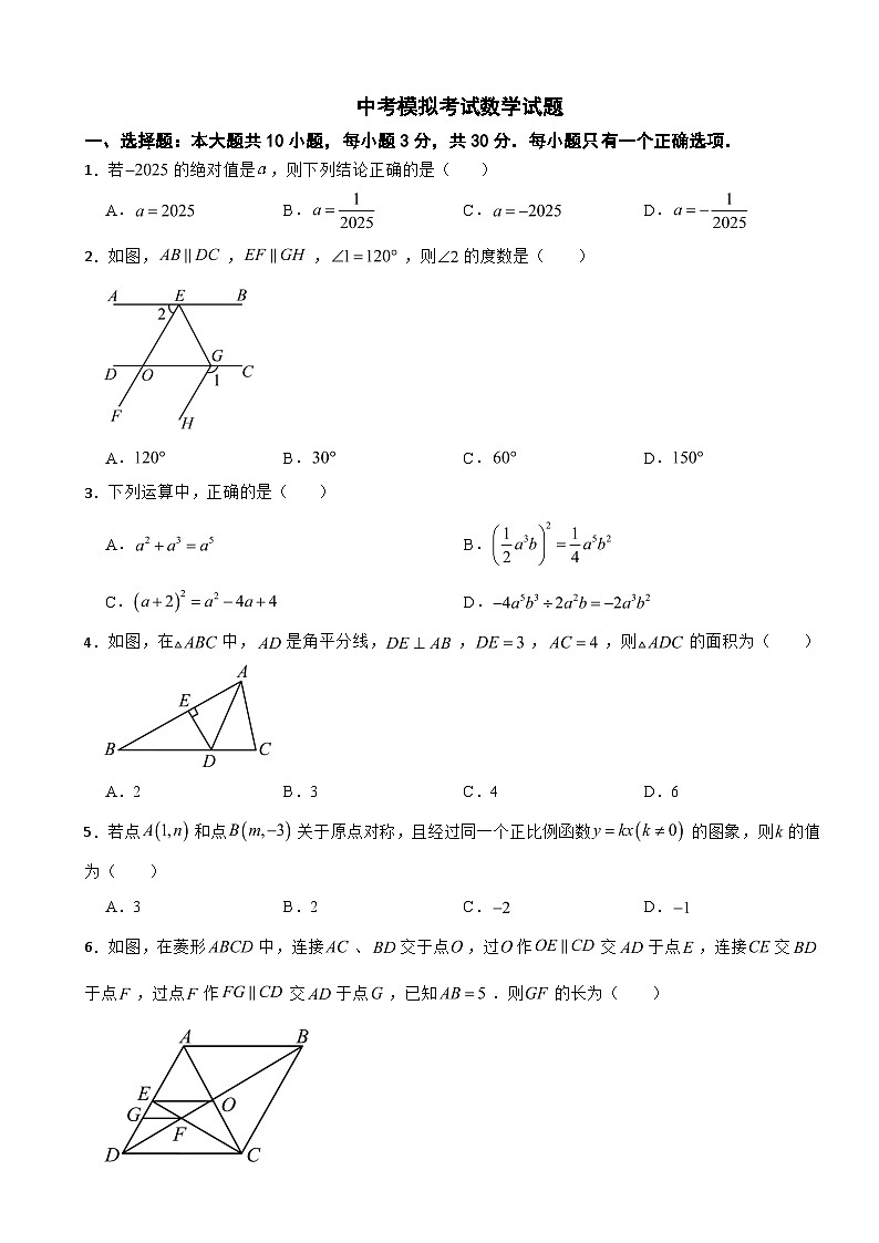 甘肃省陇南市2025年中考模拟考试数学试题附答案第1页