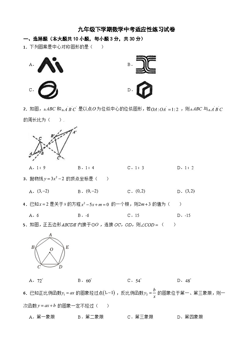 广东省广州市2026年九年级下学期数学中考适应性试卷附答案第1页