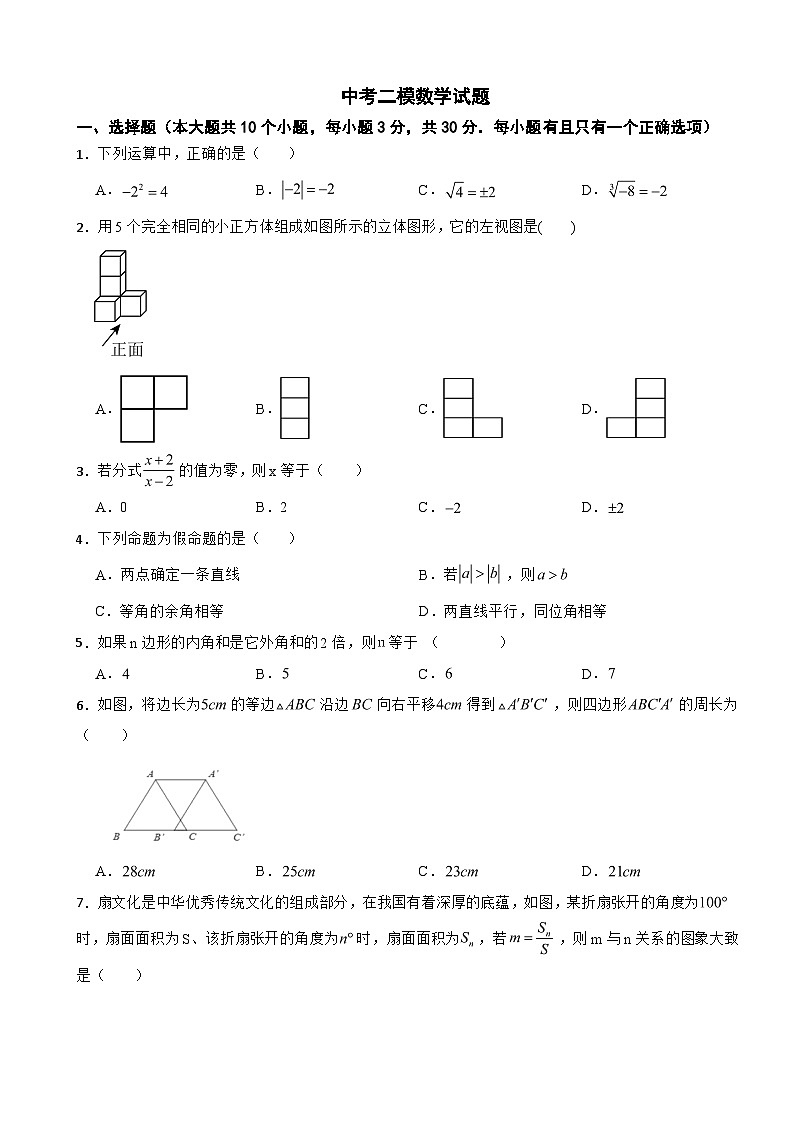 广东省广州市荔湾区2026年中考二模数学试题附答案第1页