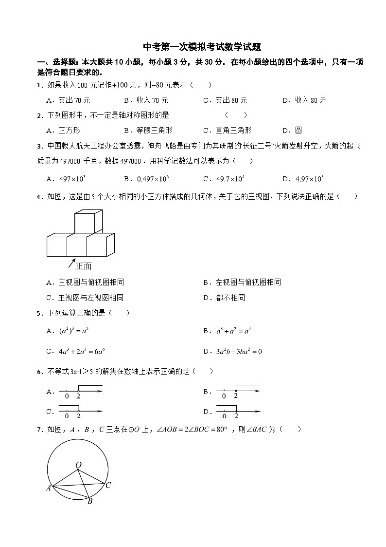 广东省江门市蓬江区2026年中考第一次模拟考试数学试题附答案第1页
