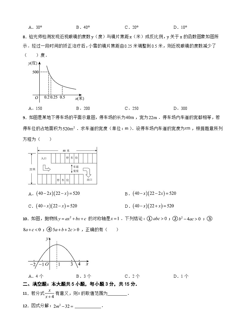 广东省江门市蓬江区2026年中考第一次模拟考试数学试题附答案第2页