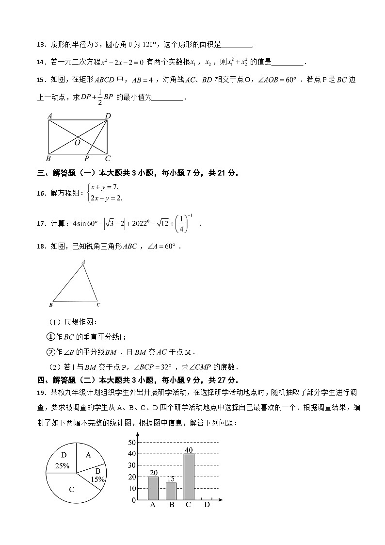 广东省江门市蓬江区2026年中考第一次模拟考试数学试题附答案第3页