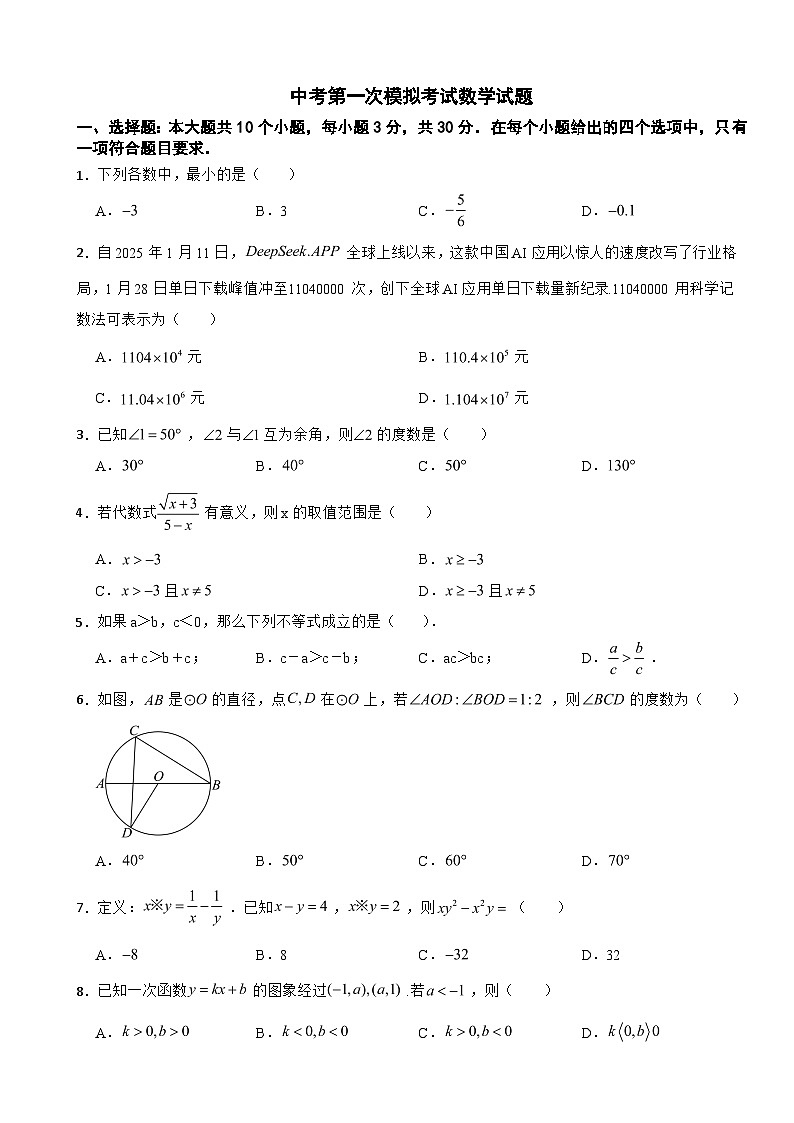 广东省江门市台山市2026年中考第一次模拟考试数学试题附答案第1页