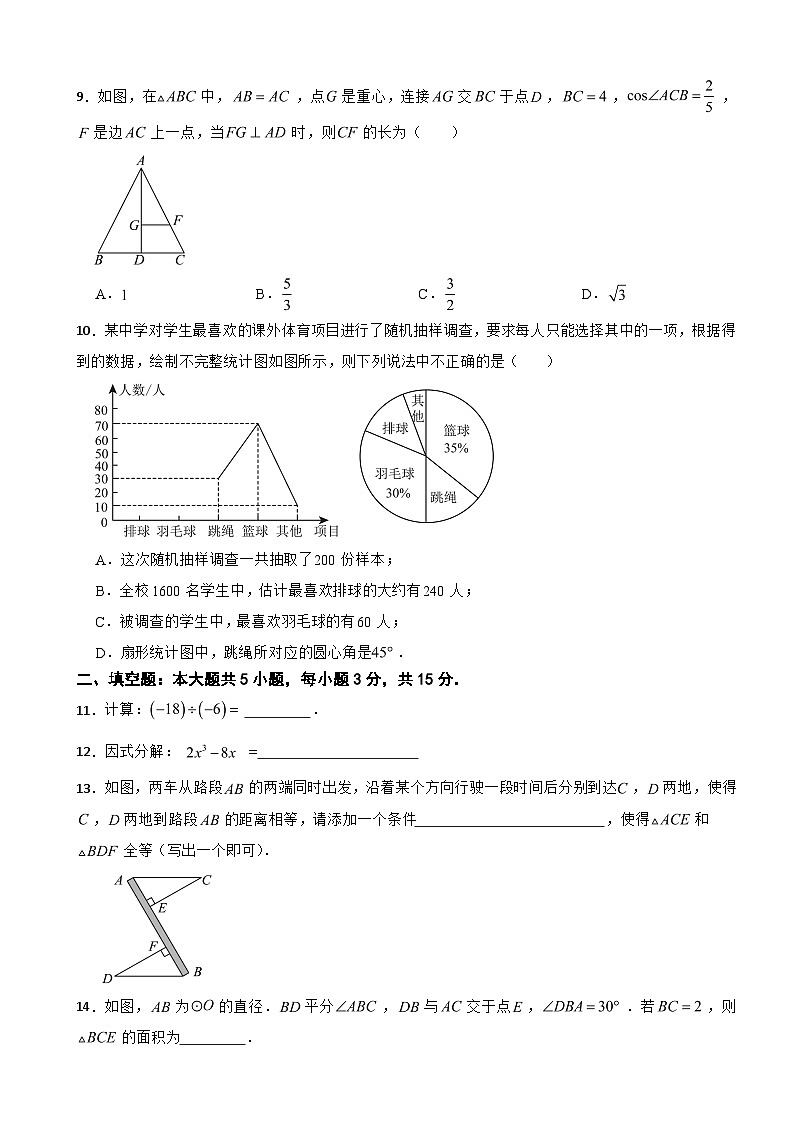 广东省江门市台山市2026年中考第一次模拟考试数学试题附答案第2页