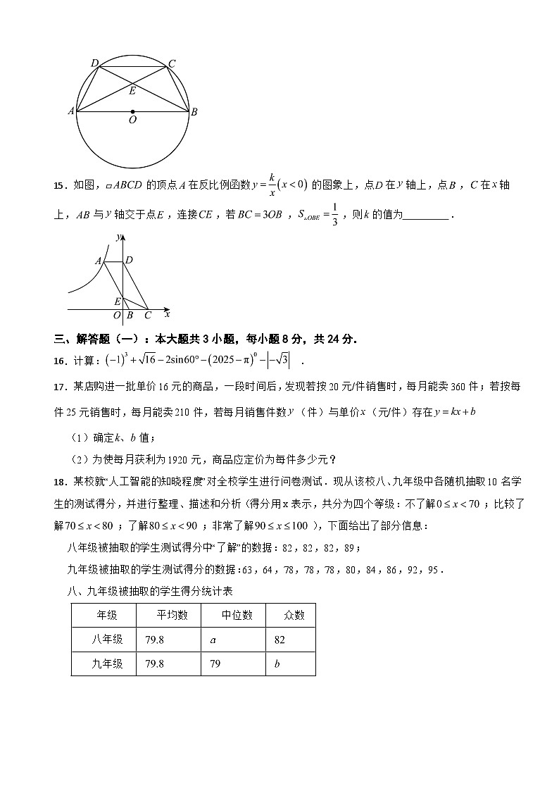 广东省江门市台山市2026年中考第一次模拟考试数学试题附答案第3页